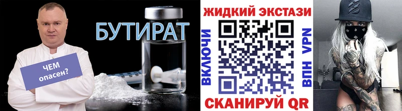 Бутират жидкий экстази  Анадырь 
